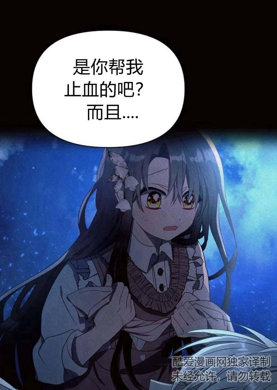 《阿斯塔特》第08话 第54页