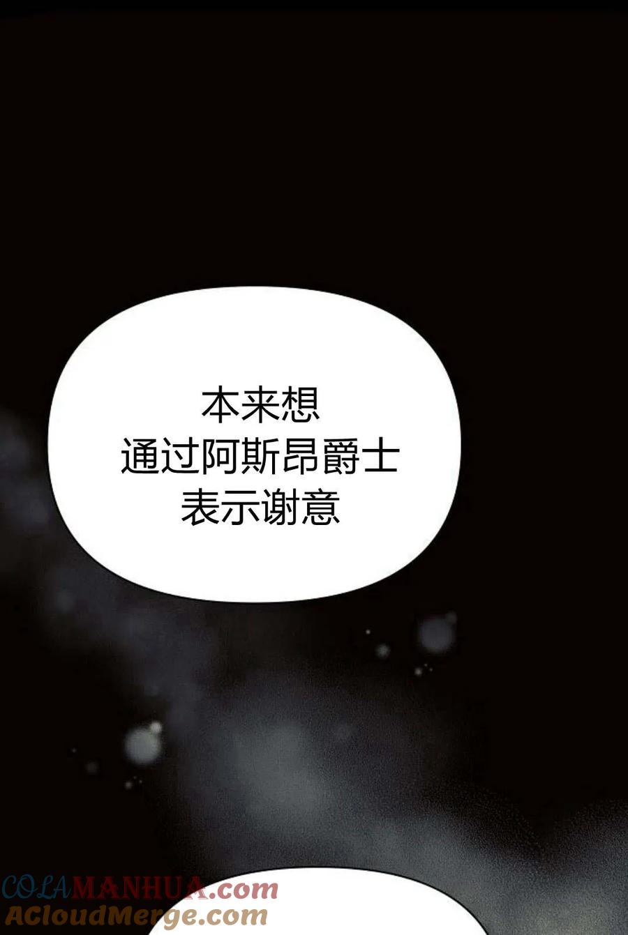 《阿斯塔特》第08话 第57页