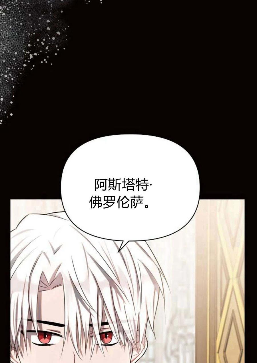 《阿斯塔特》第08话 第52页