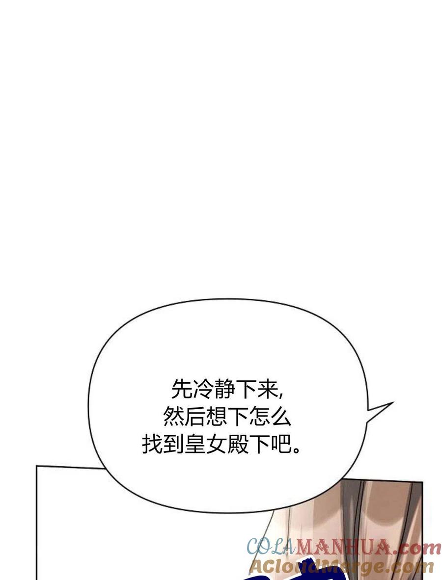 《阿斯塔特》第08话 第85页