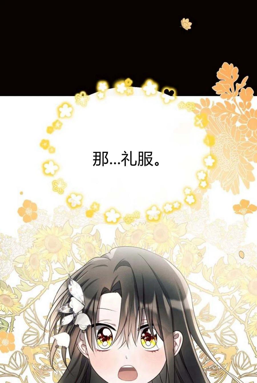 《阿斯塔特》第08话 第60页