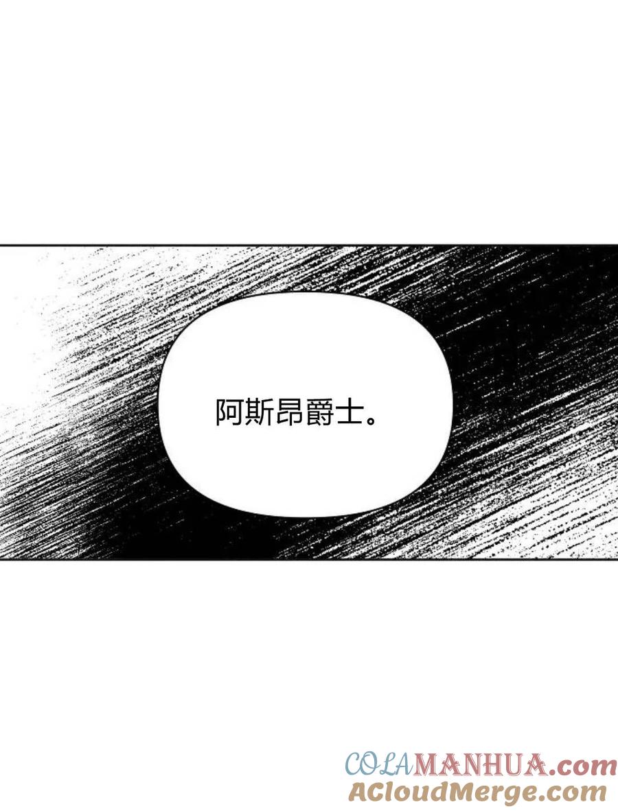 《阿斯塔特》第08话 第89页