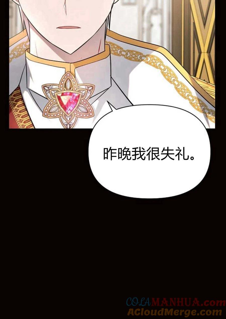 《阿斯塔特》第08话 第53页