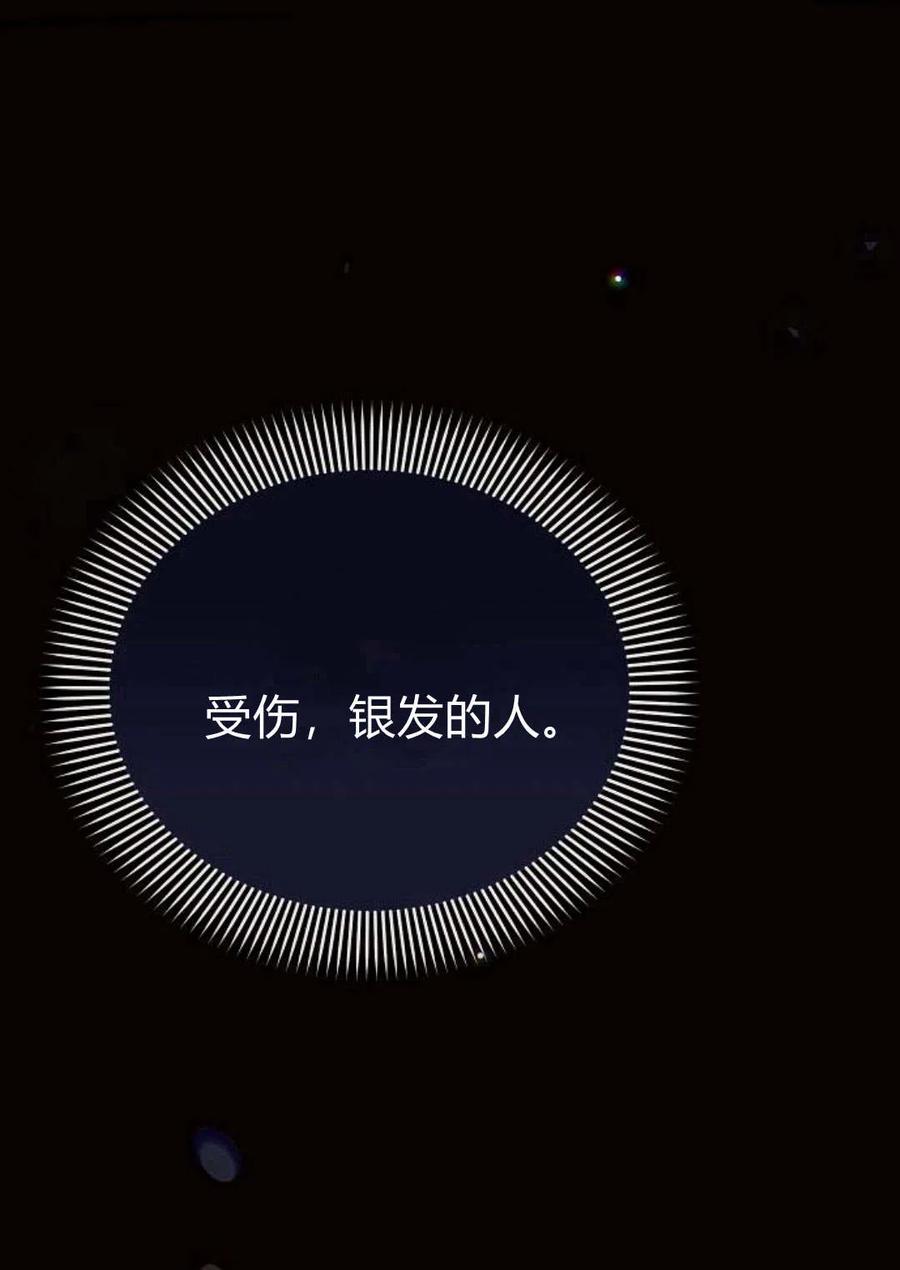 《阿斯塔特》第08话 第43页