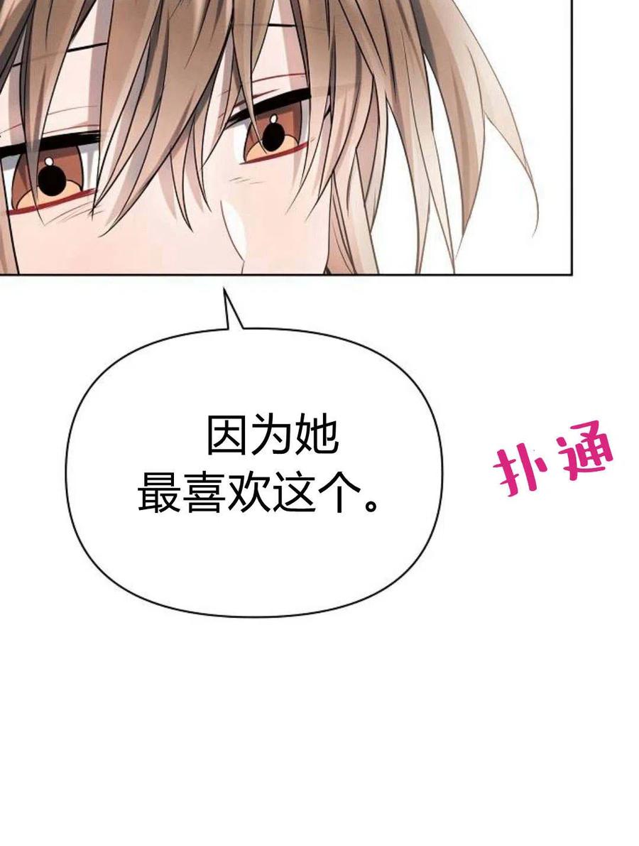《阿斯塔特》第08话 第106页