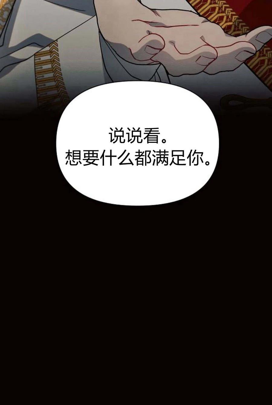 《阿斯塔特》第08话 第59页