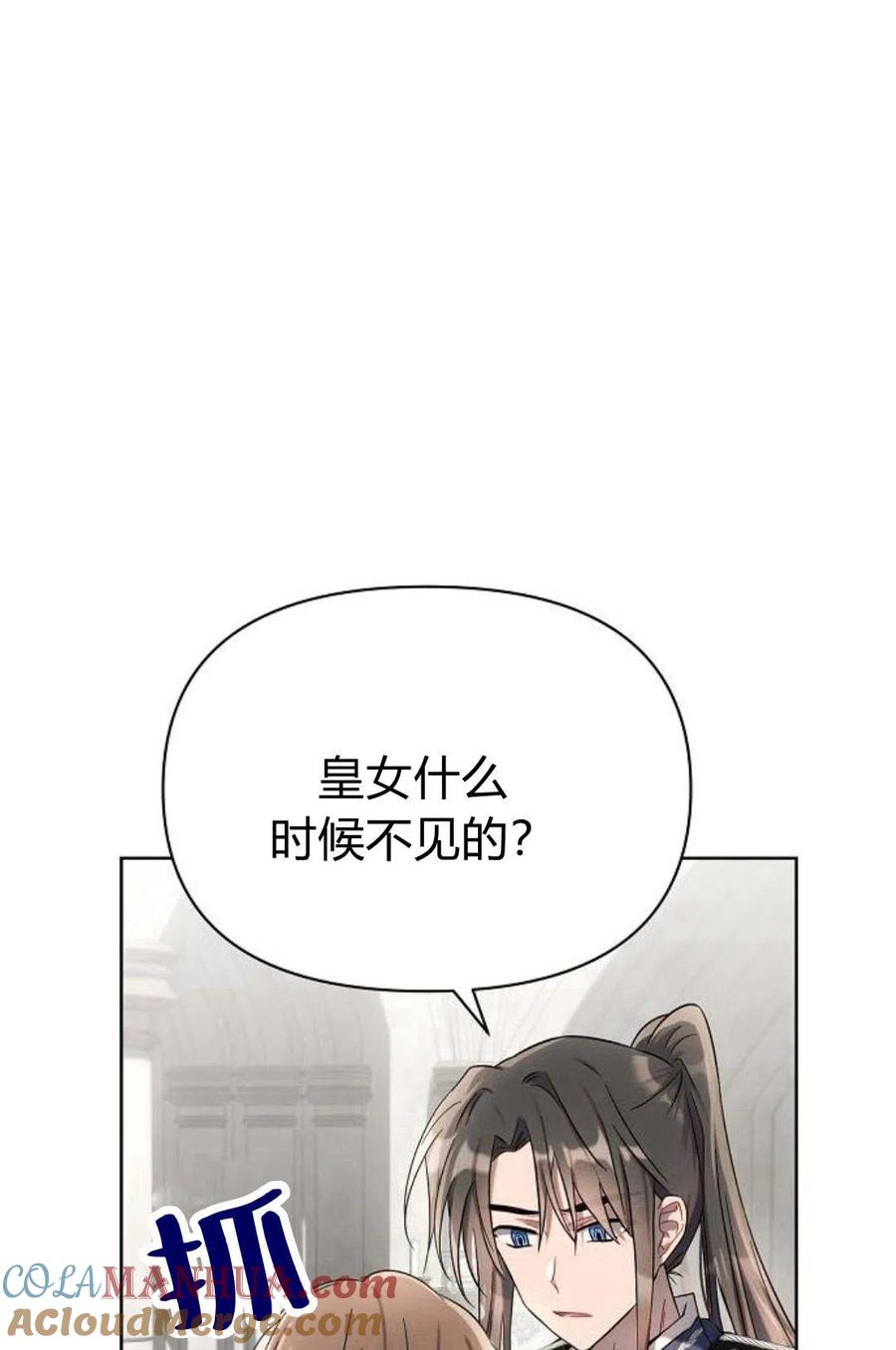 《阿斯塔特》第08话 第5页