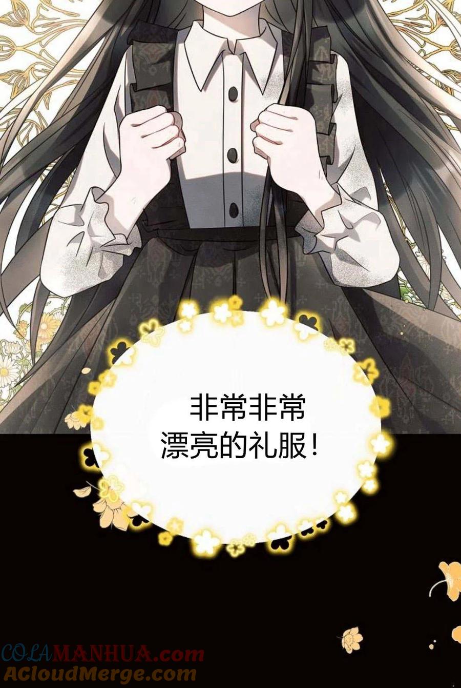 《阿斯塔特》第08话 第61页
