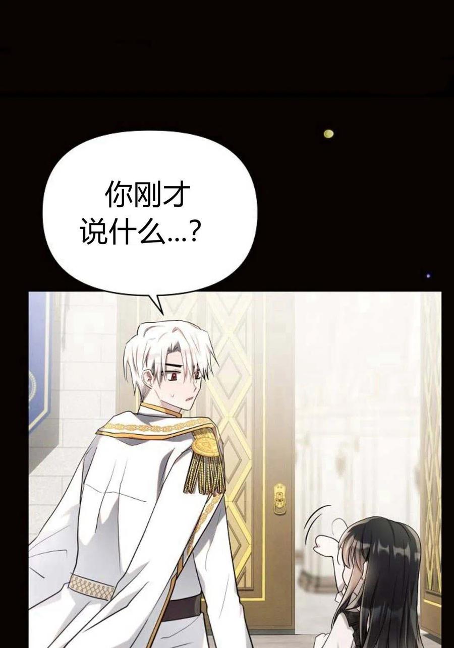 《阿斯塔特》第08话 第71页