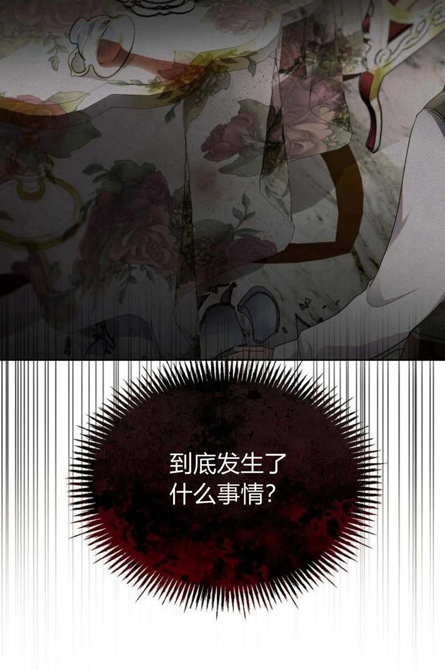 《阿斯塔特》第08话 第8页