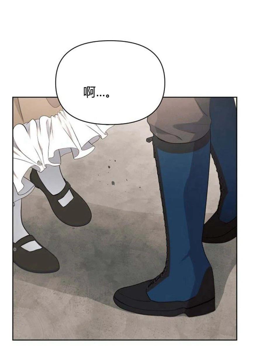 《阿斯塔特》第08话 第92页
