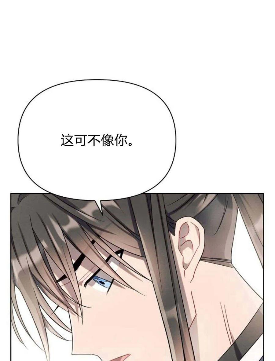 《阿斯塔特》第08话 第87页