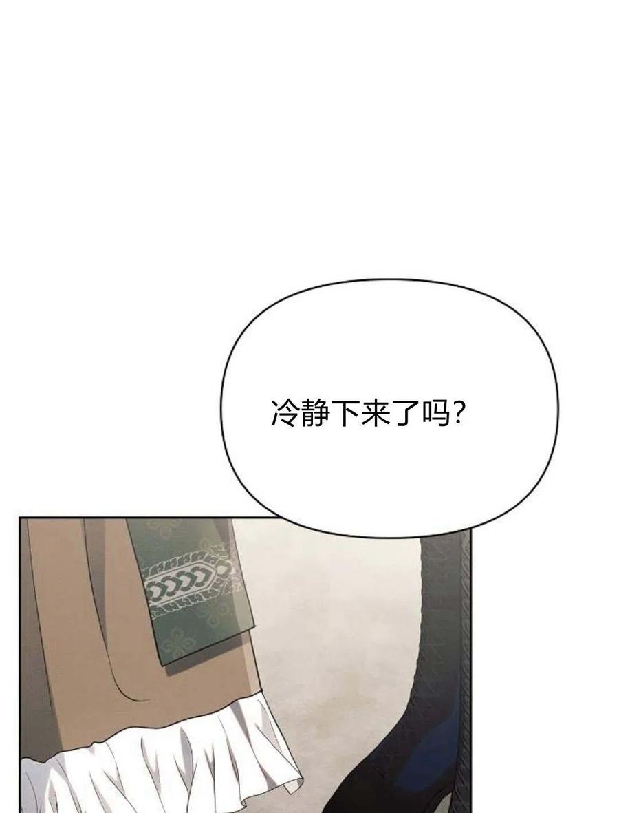 《阿斯塔特》第08话 第95页