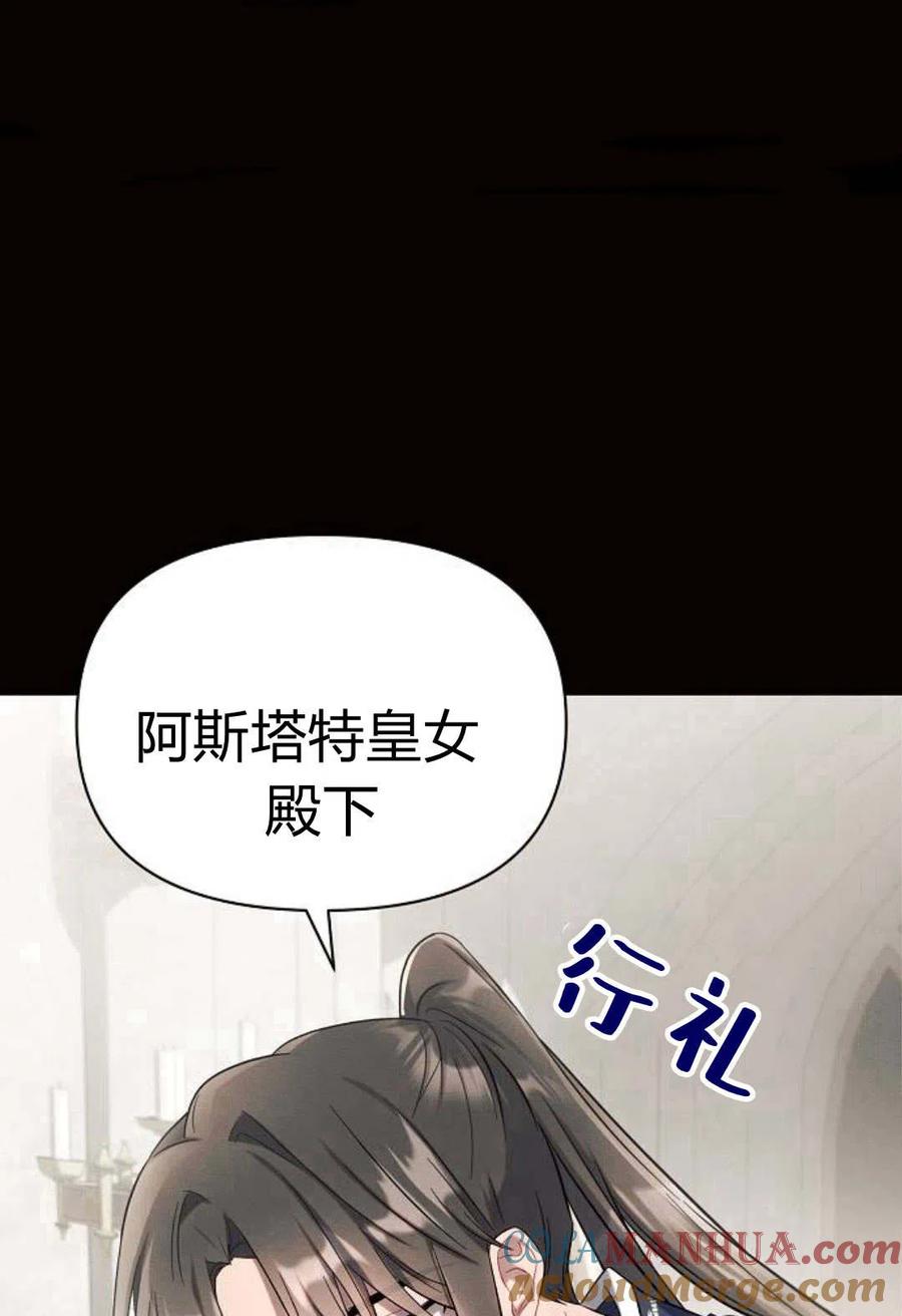《阿斯塔特》第08话 第29页