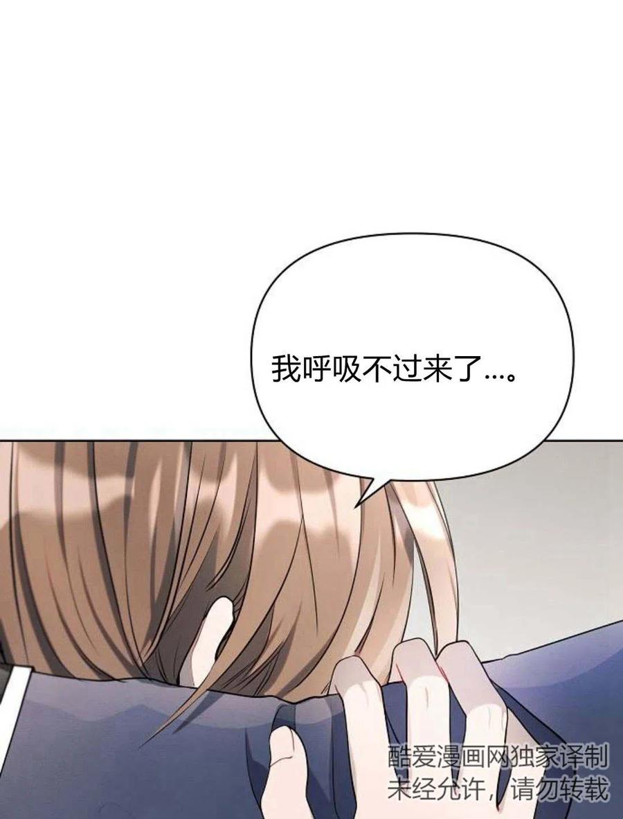 《阿斯塔特》第08话 第90页
