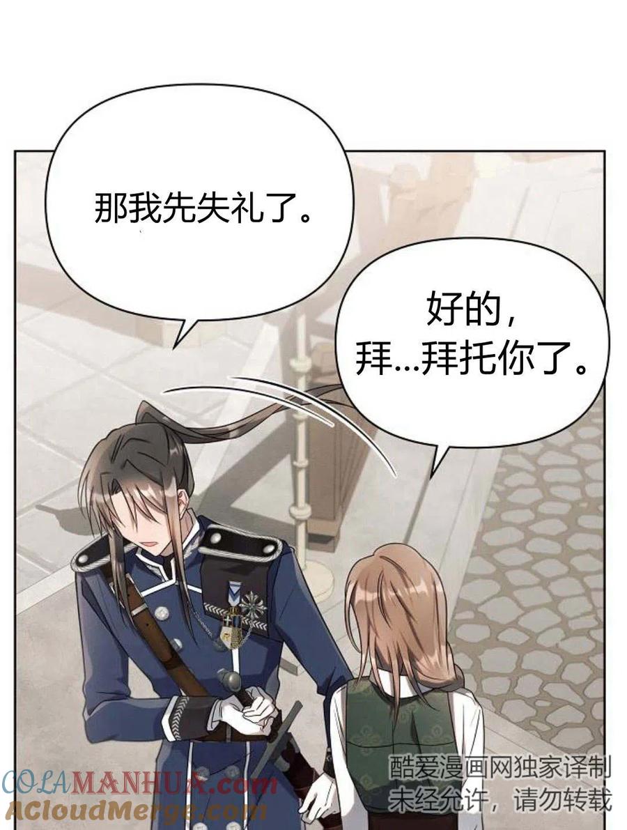 《阿斯塔特》第08话 第109页