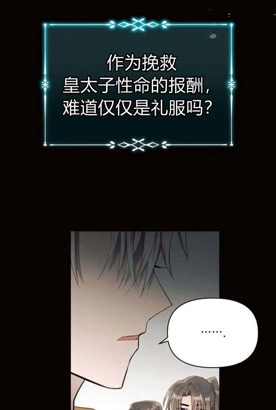 《阿斯塔特》第08话 第62页