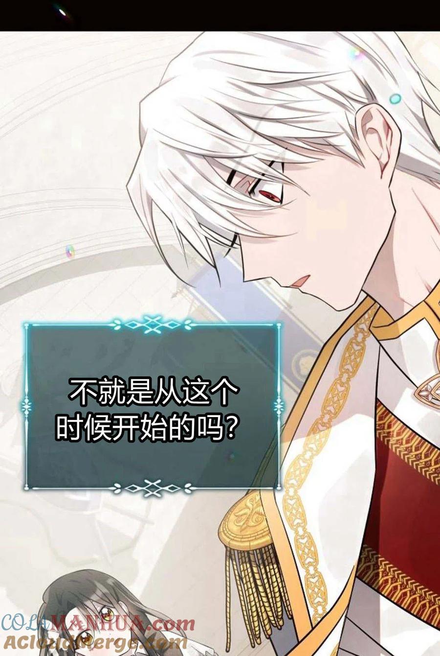 《阿斯塔特》第08话 第69页