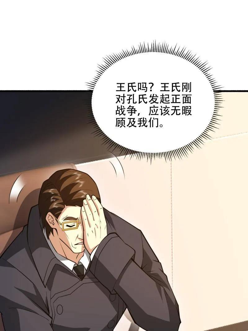 第一序列 第540话 539 周氏的计划 第180页
