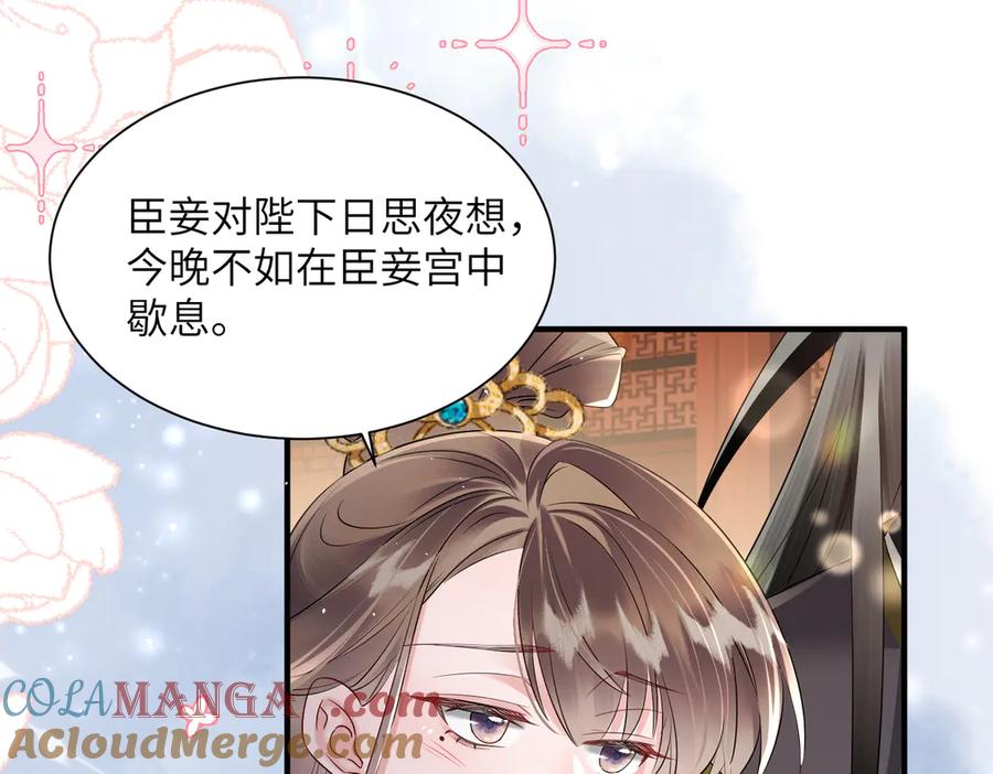 暴君一家靠听她心声续命 第11话 太后回宫 第85页