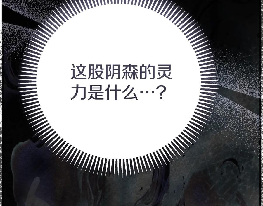 穿越成怪物太子的夫人 第32话 监狱遇险 第194页