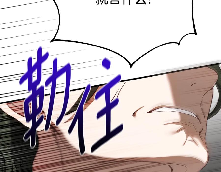 穿越成怪物太子的夫人 第32话 监狱遇险 第184页