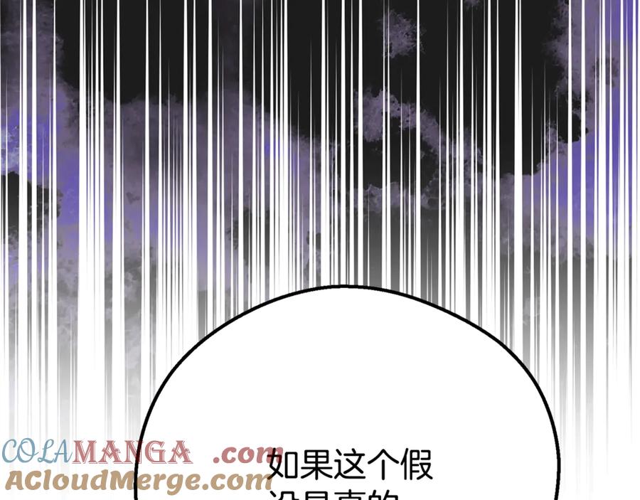穿越成怪物太子的夫人 第32话 监狱遇险 第141页