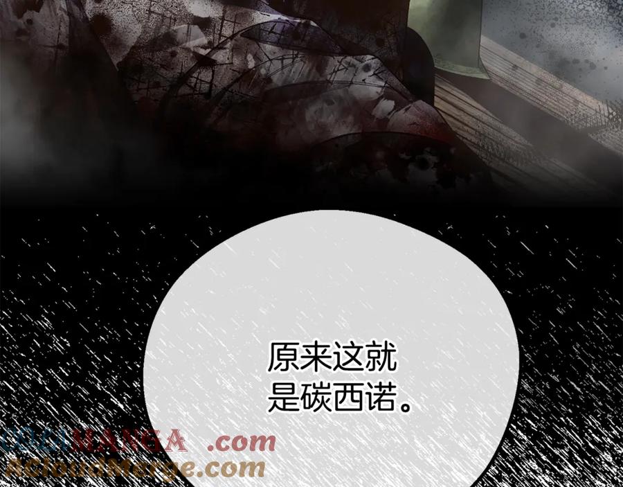 穿越成怪物太子的夫人 第32话 监狱遇险 第233页