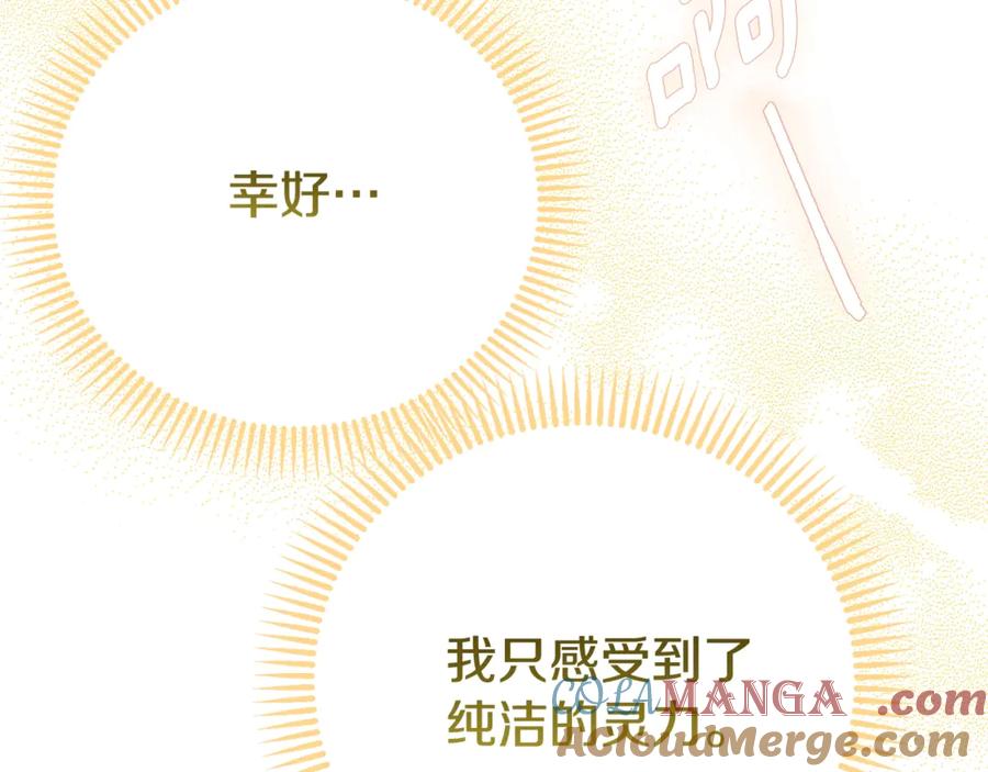 穿越成怪物太子的夫人 第32话 监狱遇险 第237页