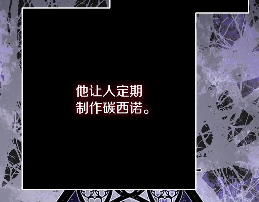 穿越成怪物太子的夫人 第32话 监狱遇险 第134页