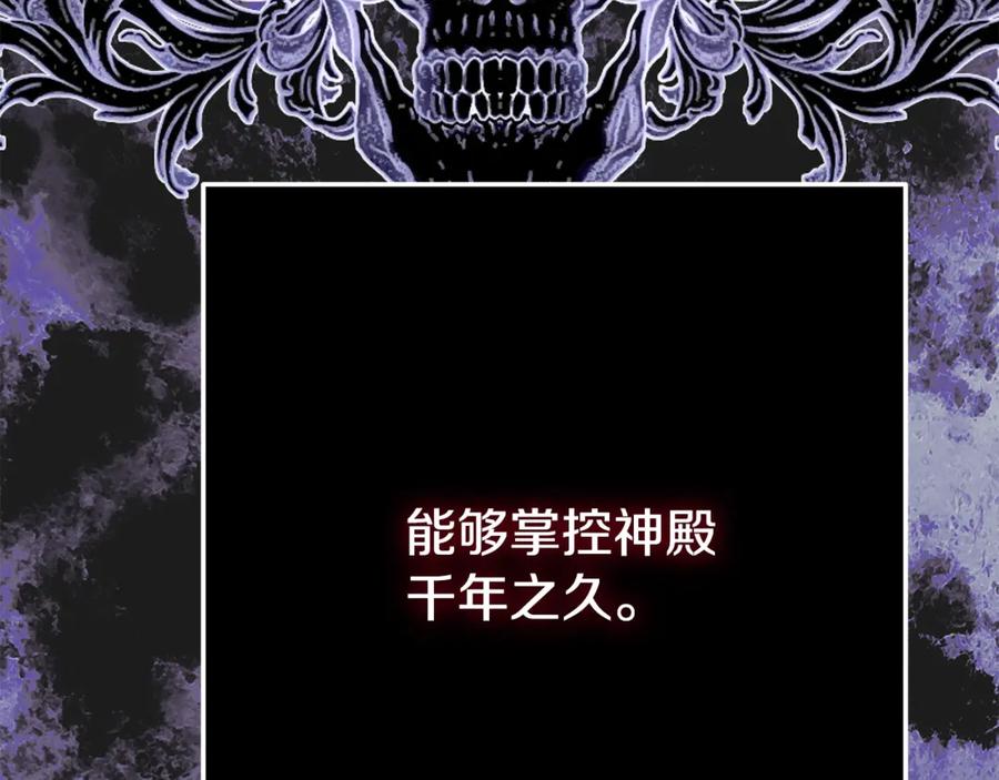 穿越成怪物太子的夫人 第32话 监狱遇险 第139页