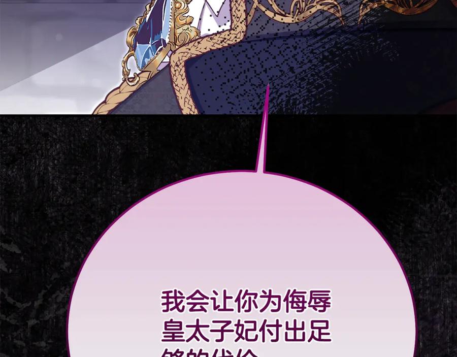 穿越成怪物太子的夫人 第32话 监狱遇险 第164页