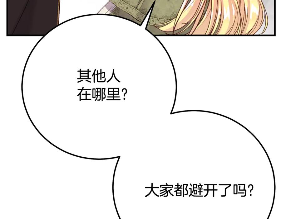 穿越成怪物太子的夫人 第32话 监狱遇险 第242页