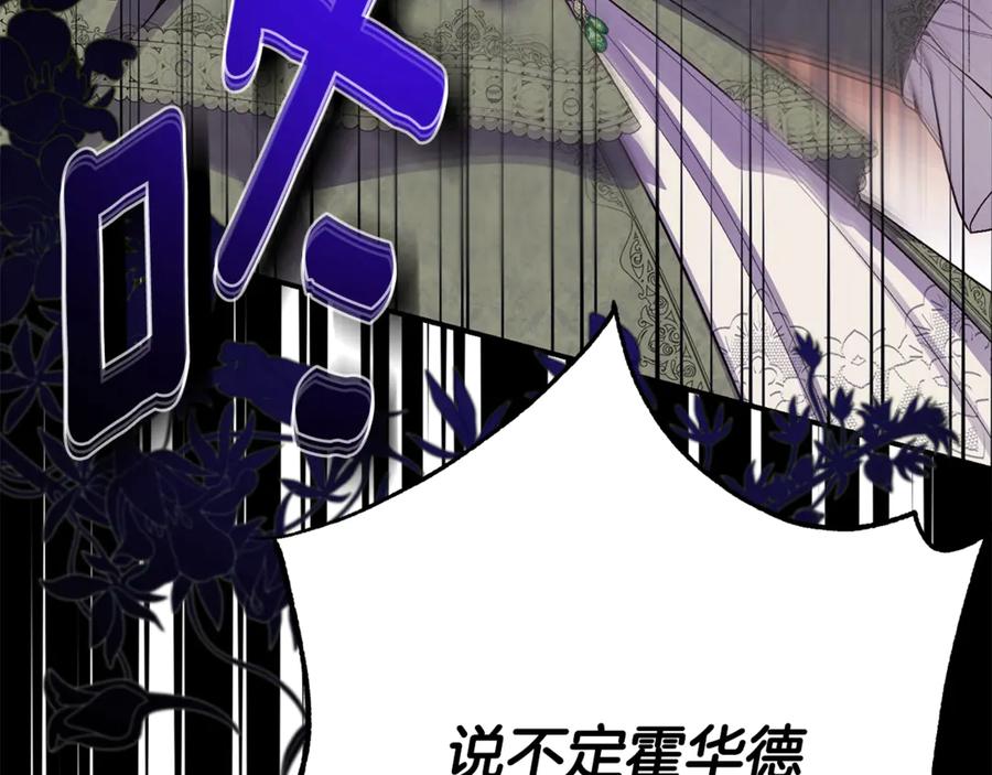 穿越成怪物太子的夫人 第32话 监狱遇险 第147页
