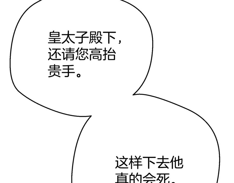 穿越成怪物太子的夫人 第32话 监狱遇险 第187页