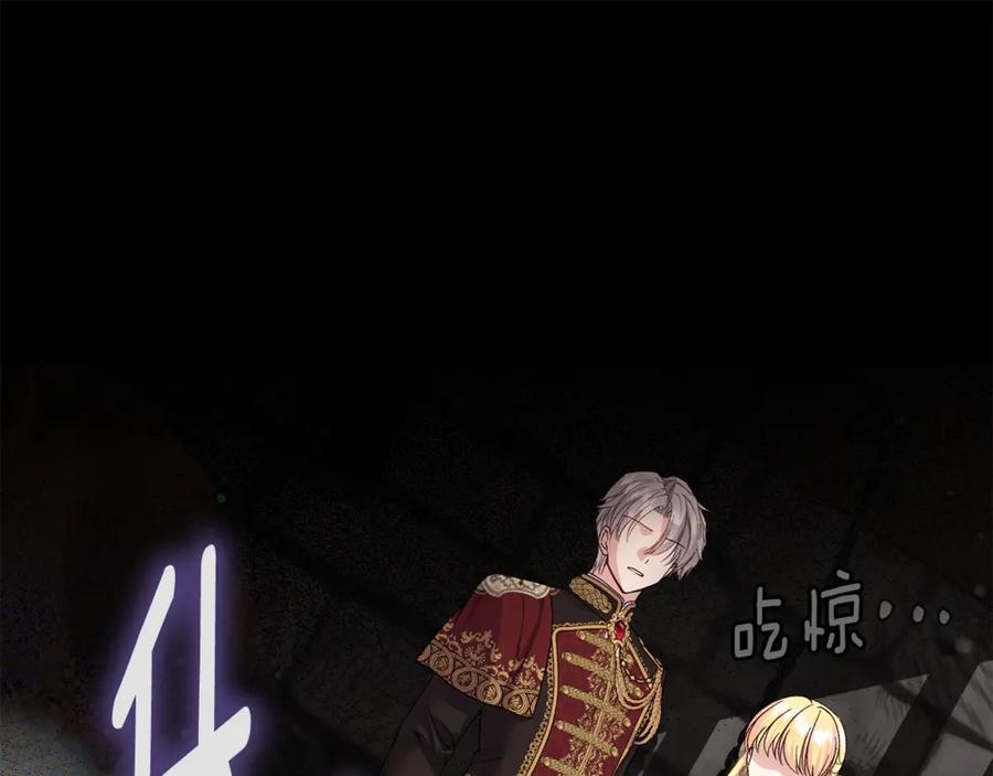 穿越成怪物太子的夫人 第32话 监狱遇险 第231页