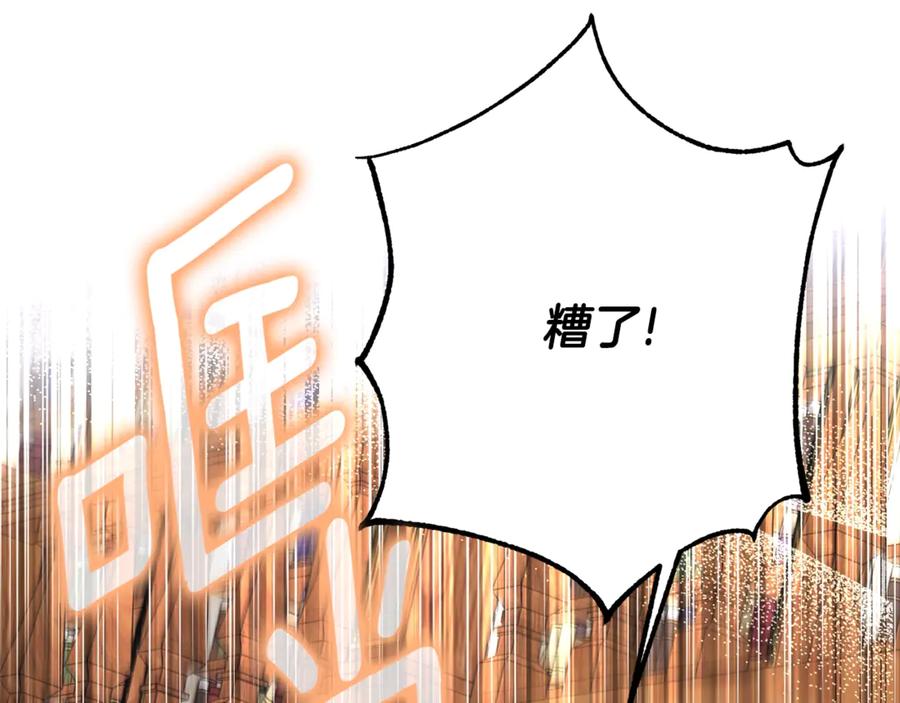 穿越成怪物太子的夫人 第32话 监狱遇险 第144页