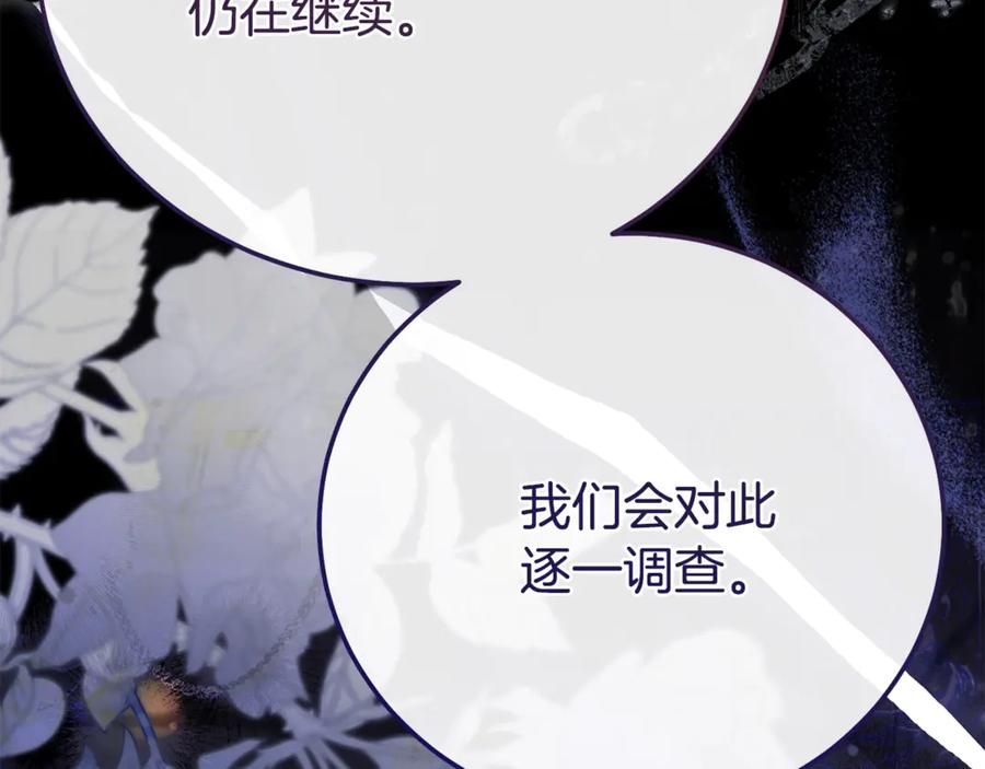 穿越成怪物太子的夫人 第32话 监狱遇险 第158页