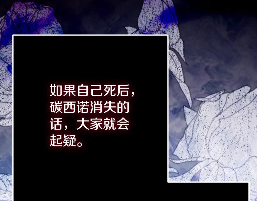 穿越成怪物太子的夫人 第32话 监狱遇险 第128页