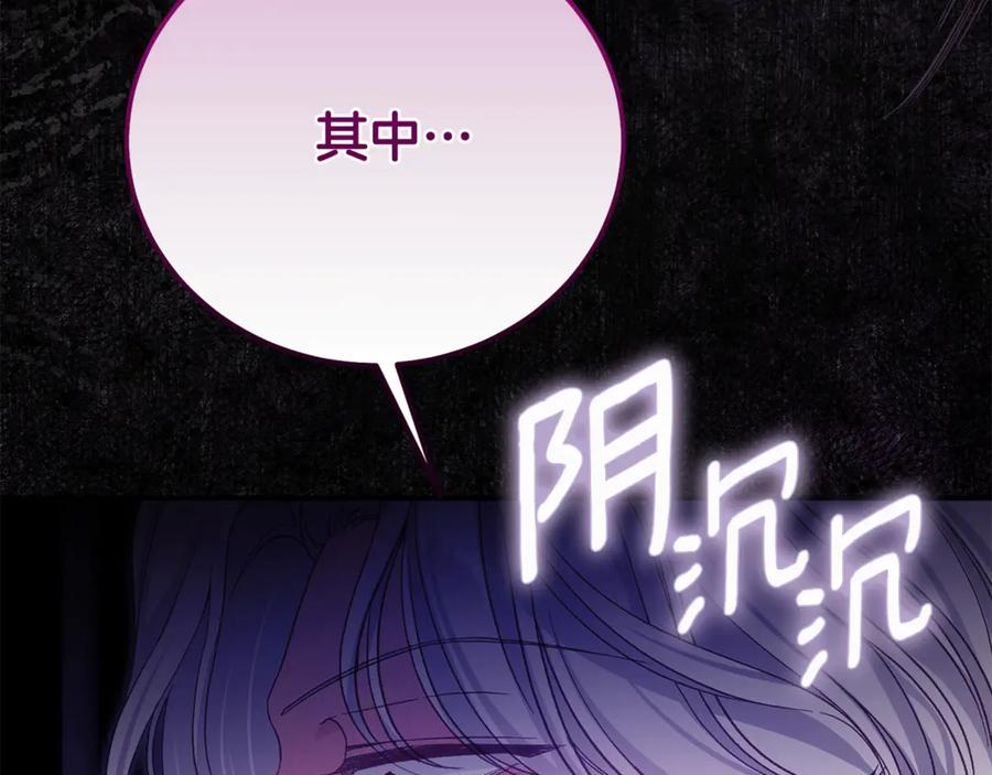 穿越成怪物太子的夫人 第32话 监狱遇险 第162页