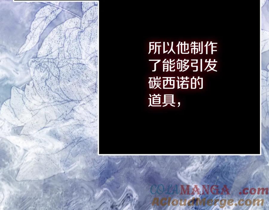 穿越成怪物太子的夫人 第32话 监狱遇险 第129页