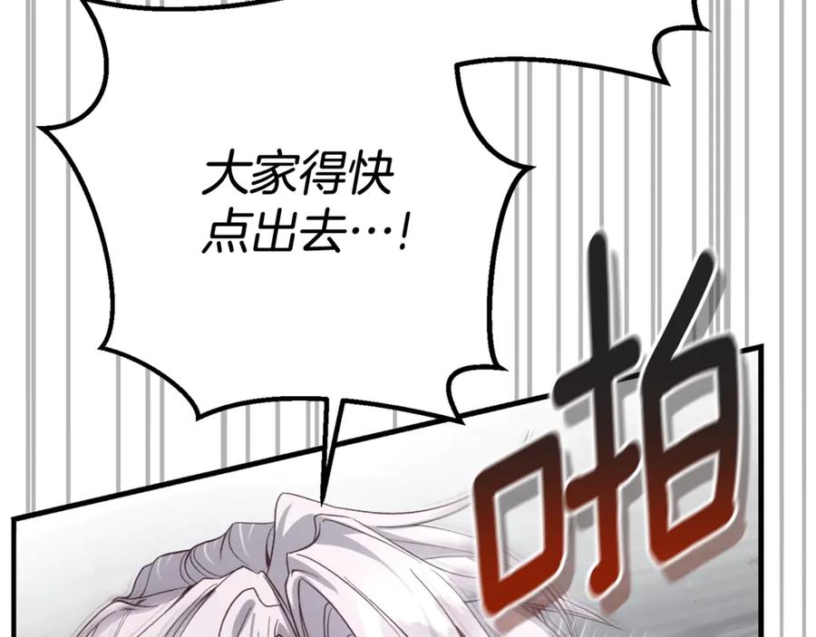 穿越成怪物太子的夫人 第32话 监狱遇险 第199页