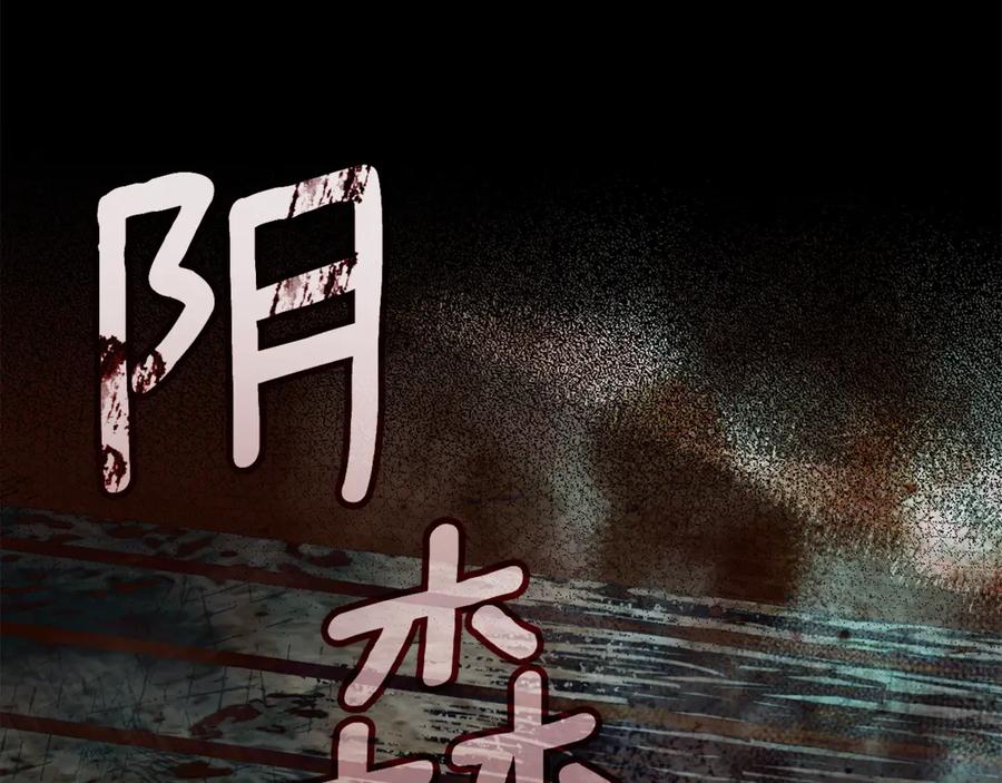 穿越成怪物太子的夫人 第32话 监狱遇险 第226页
