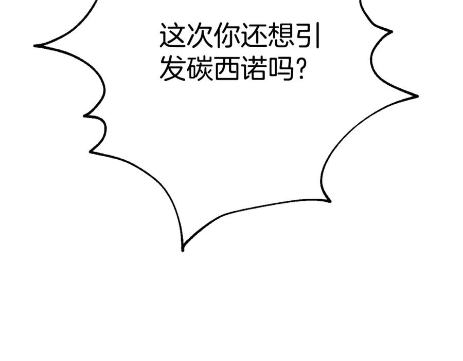 穿越成怪物太子的夫人 第32话 监狱遇险 第178页