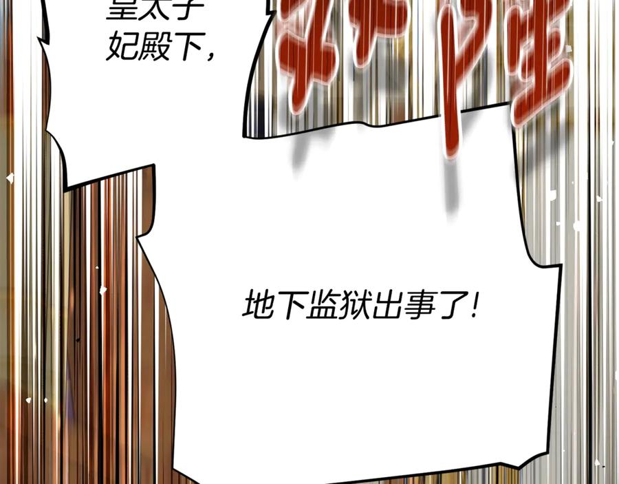 穿越成怪物太子的夫人 第32话 监狱遇险 第208页