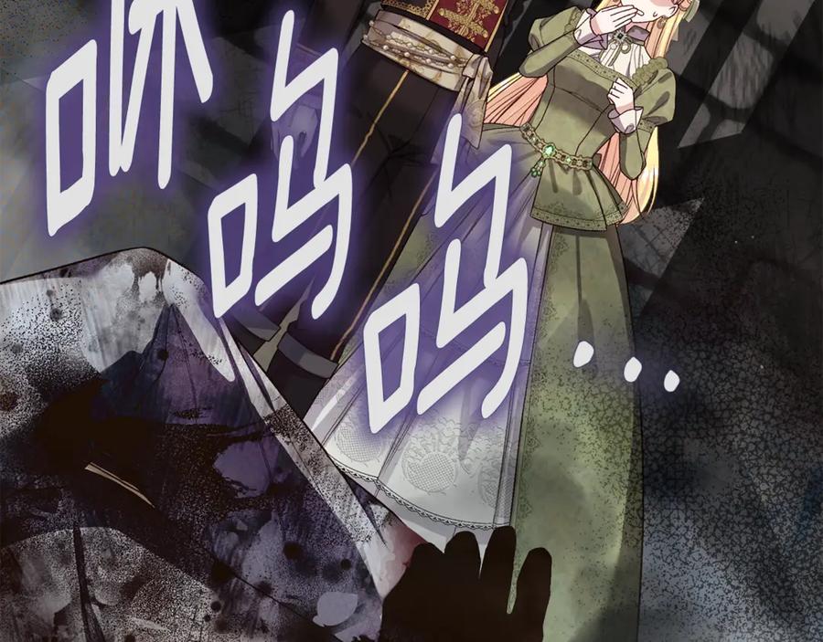 穿越成怪物太子的夫人 第32话 监狱遇险 第232页
