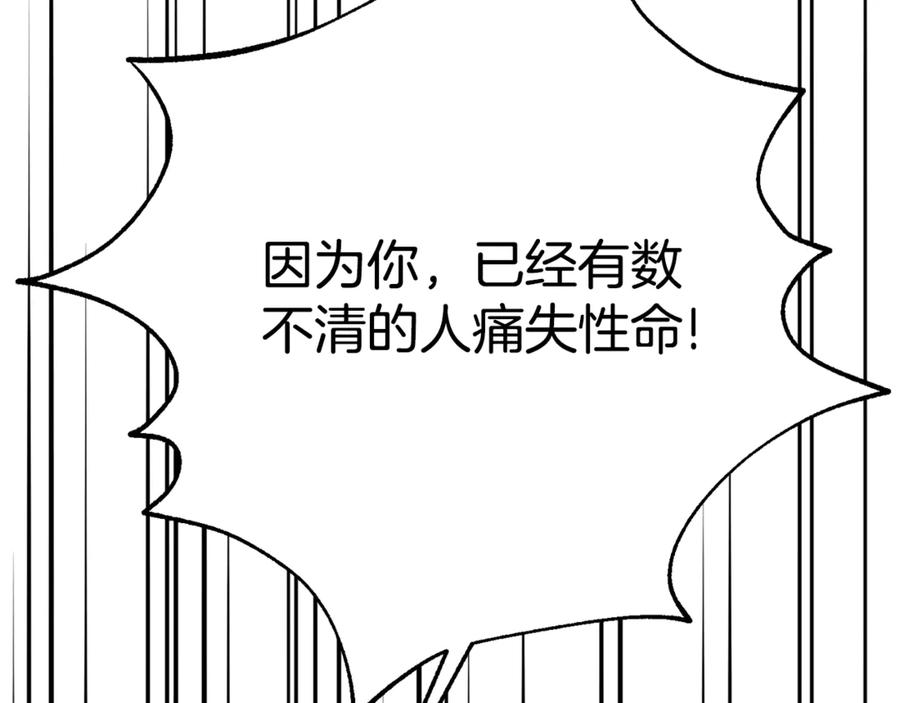 穿越成怪物太子的夫人 第32话 监狱遇险 第175页