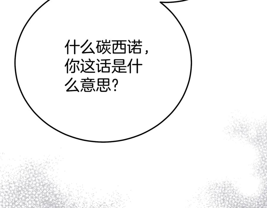 穿越成怪物太子的夫人 第32话 监狱遇险 第191页