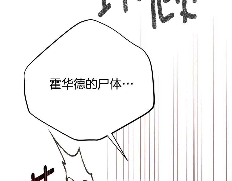 穿越成怪物太子的夫人 第32话 监狱遇险 第224页