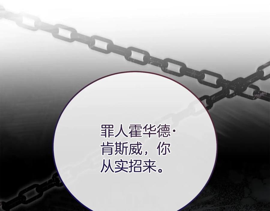 穿越成怪物太子的夫人 第32话 监狱遇险 第154页